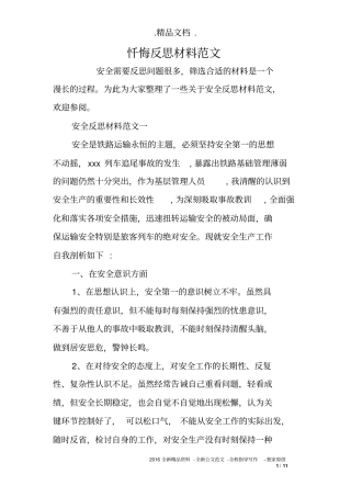 忏悔反思材料范文