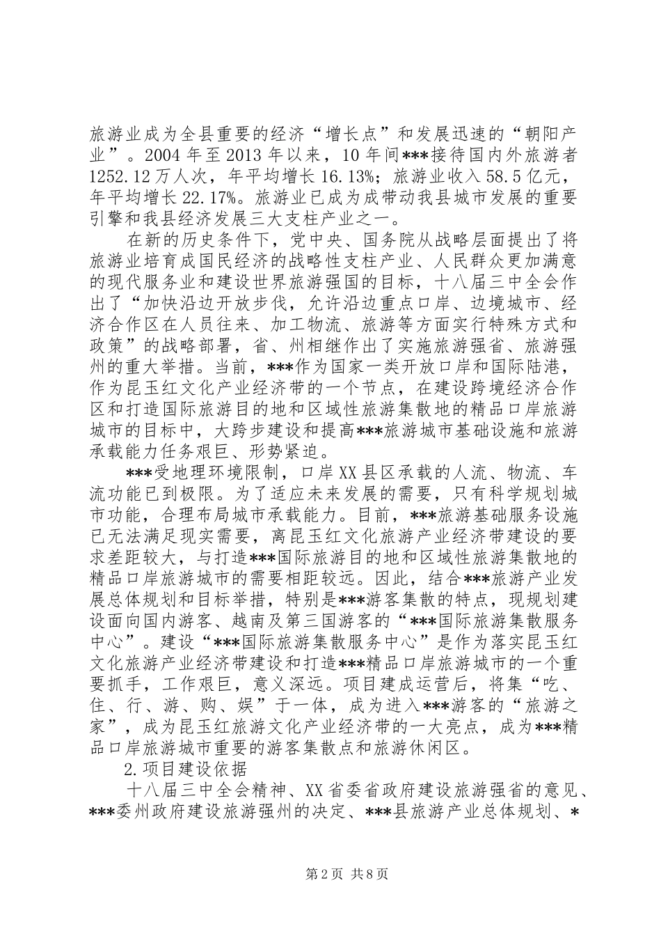 “十三五”期间传统村落保护和发展讨论会发言稿范文_第2页