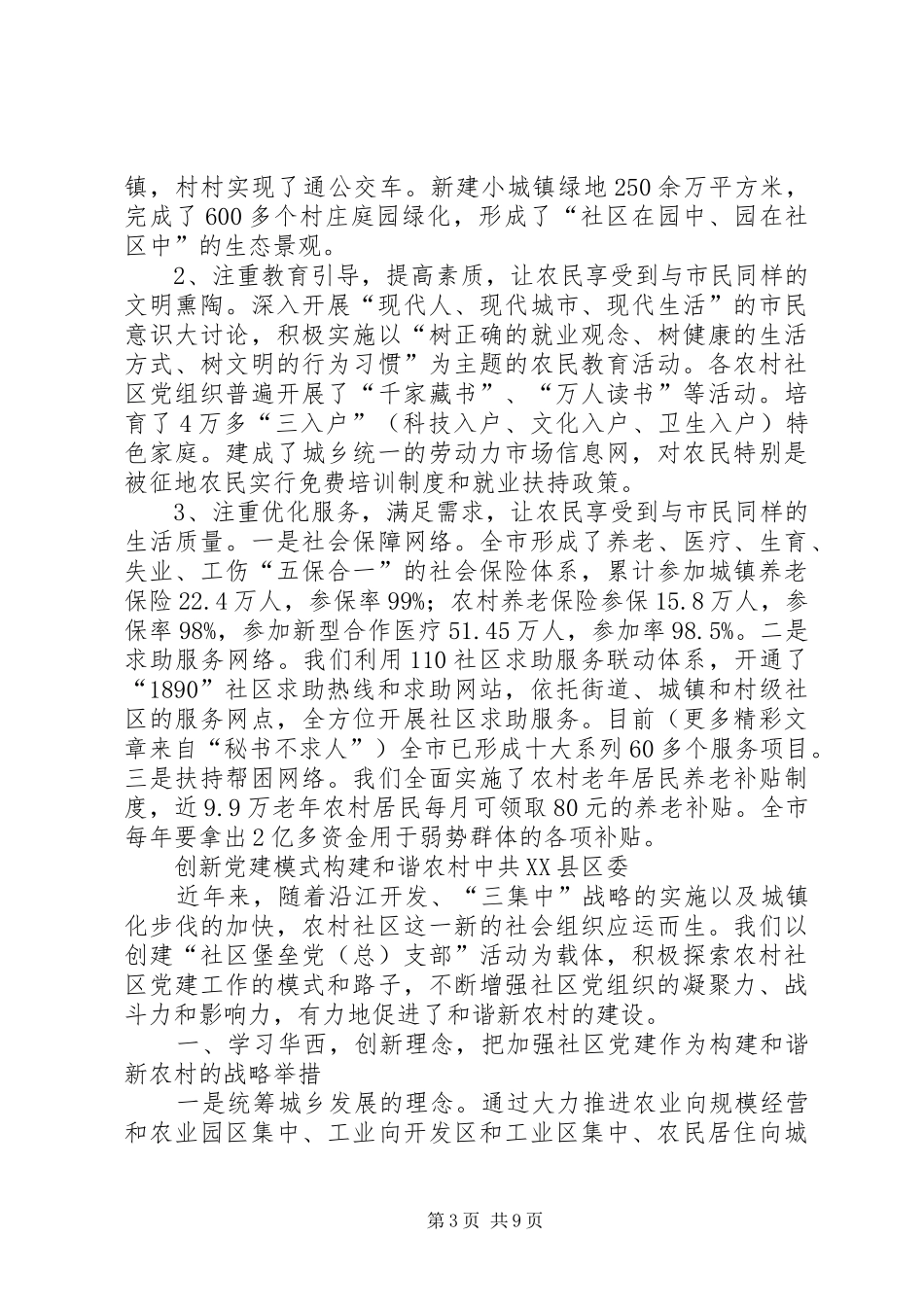 全省农村社区党的建设现场经验交流会发言稿_第3页