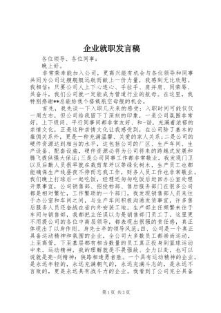 企业就职发言