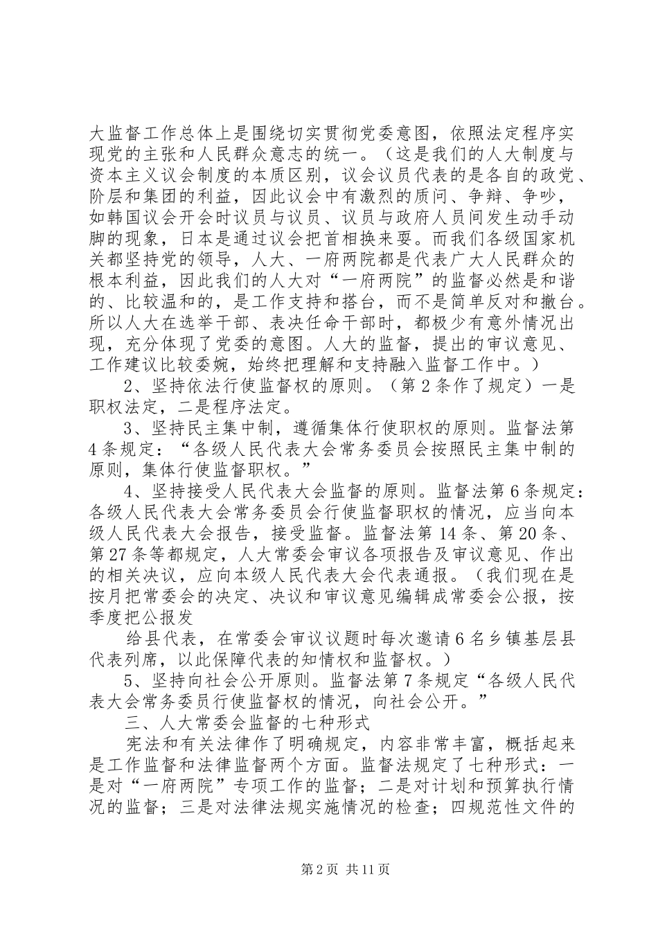 《人大监督法》讲稿_第2页