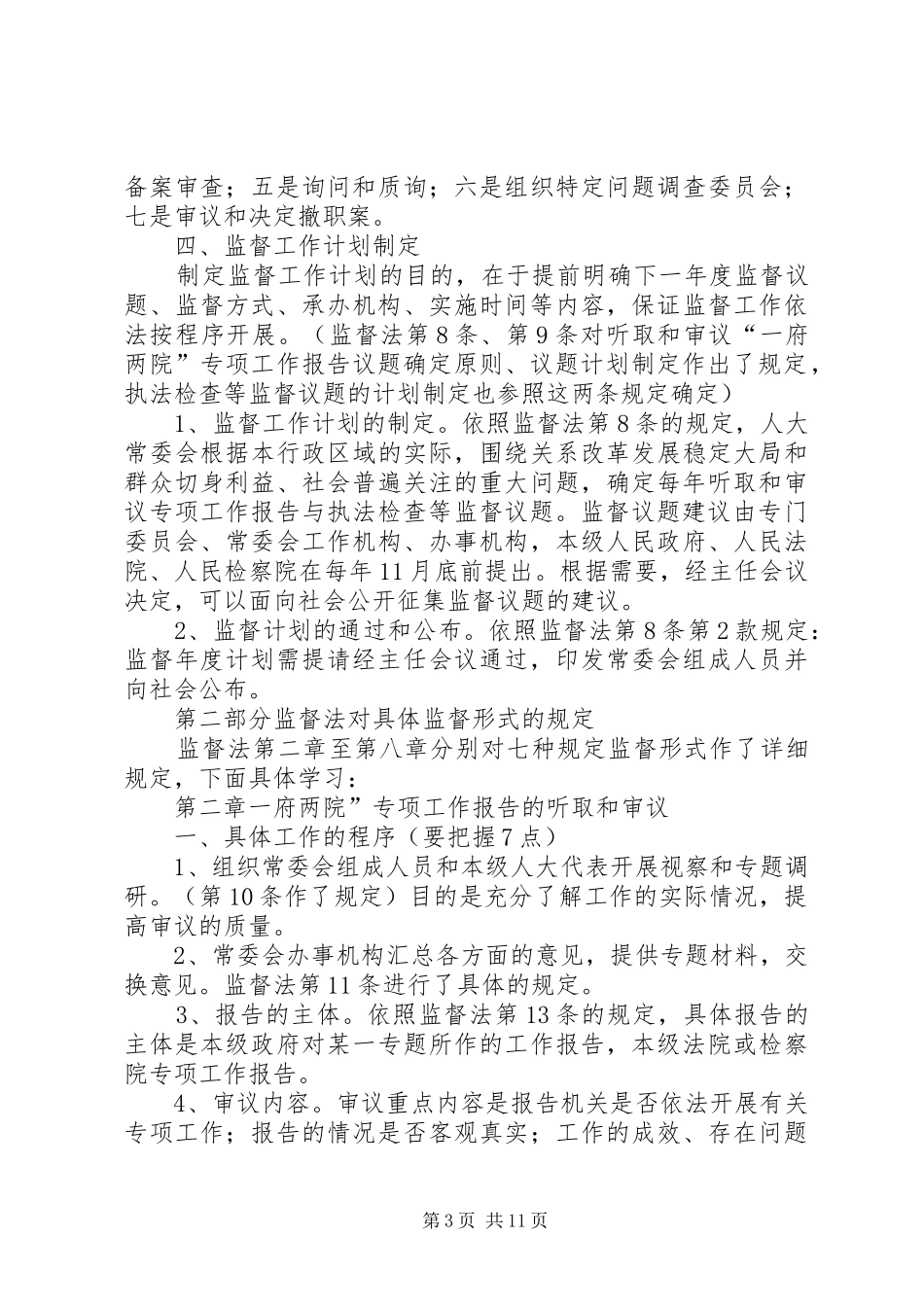 《人大监督法》讲稿_第3页