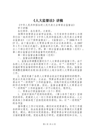 《人大监督法》讲稿