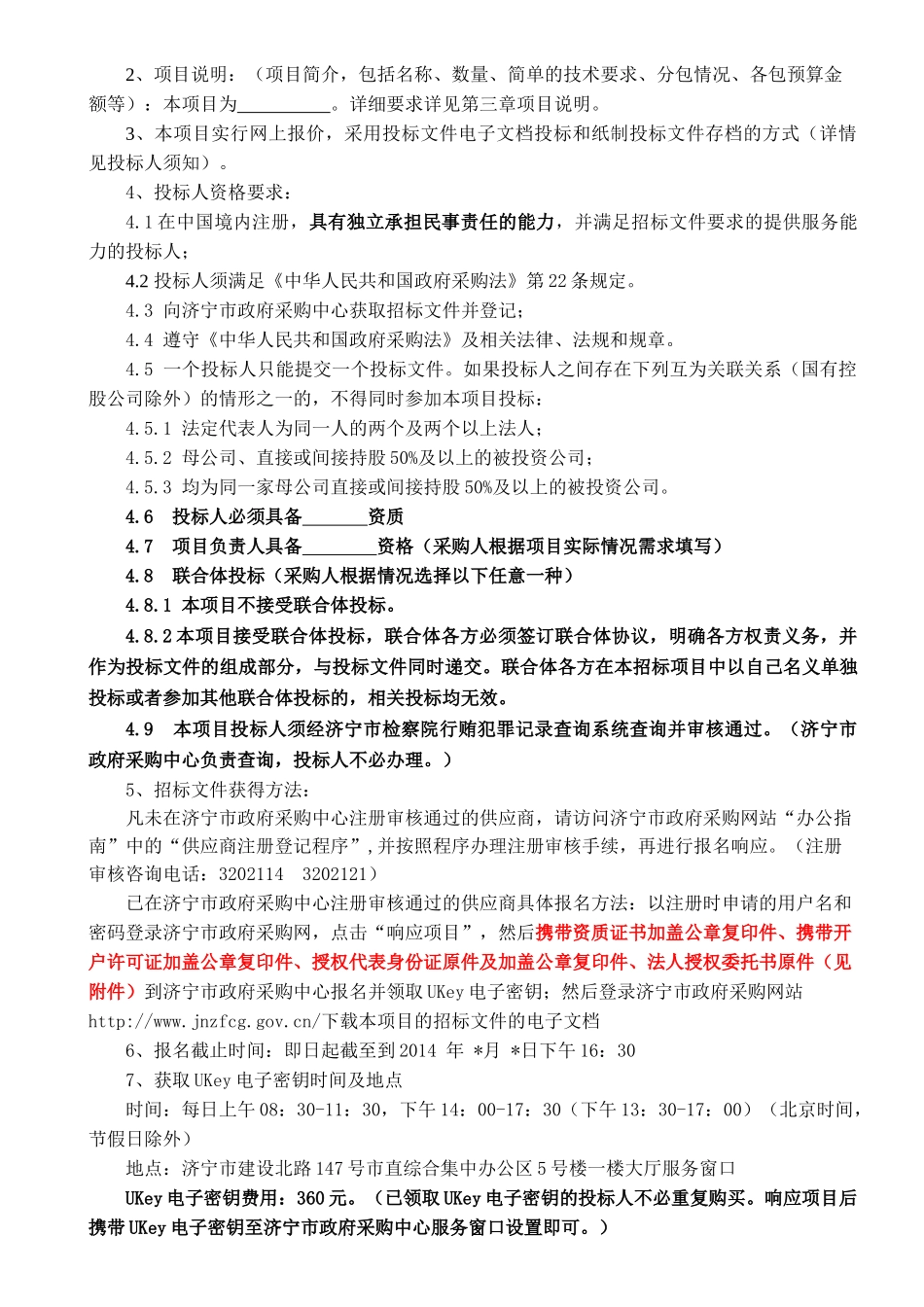 政府采购范本公开招标(服务)_第3页