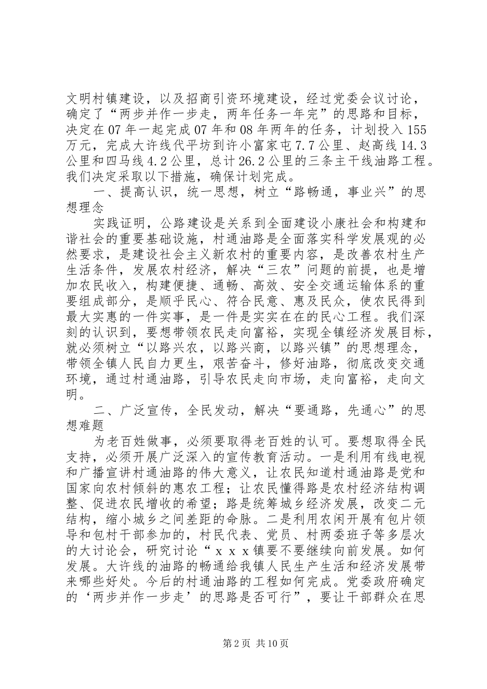 某镇做好村通油路工程表态发言稿(精选多篇)_第2页