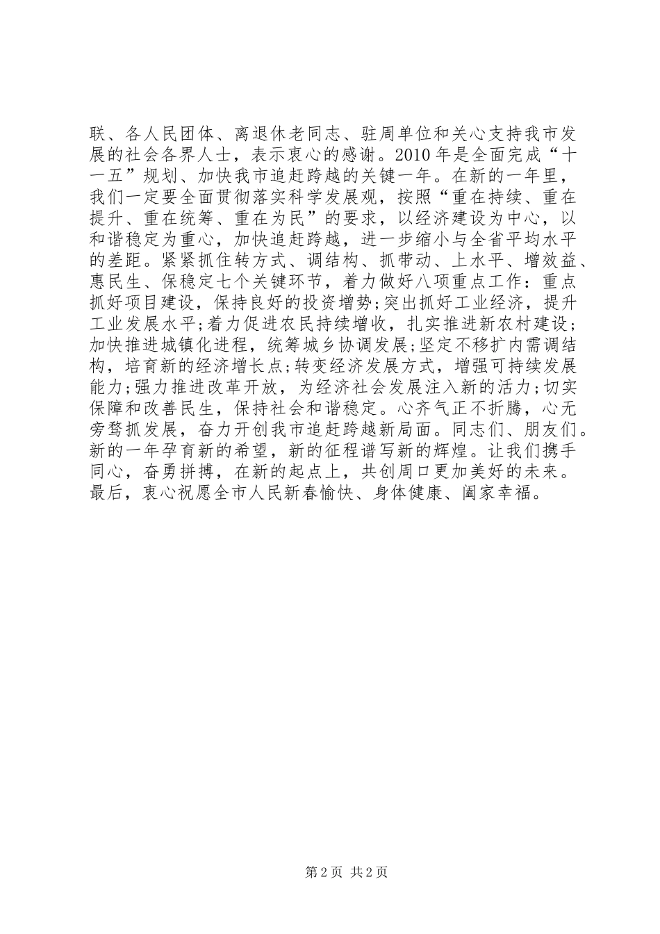 市委书记在春节团拜会上演讲致辞_第2页