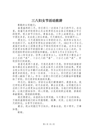 三八妇女节活动演讲致辞