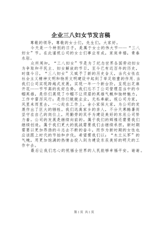 企业三八妇女节发言