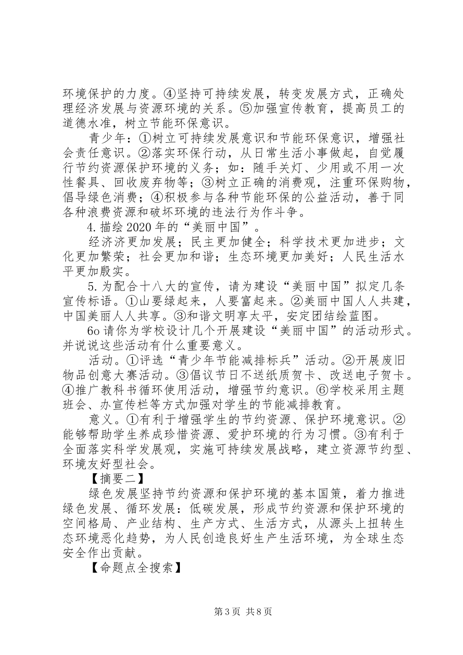 大力推进生态建设发言稿(终)综述 (2)_第3页