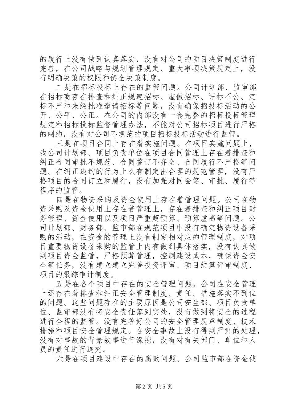 信用工程动员会发言_第2页