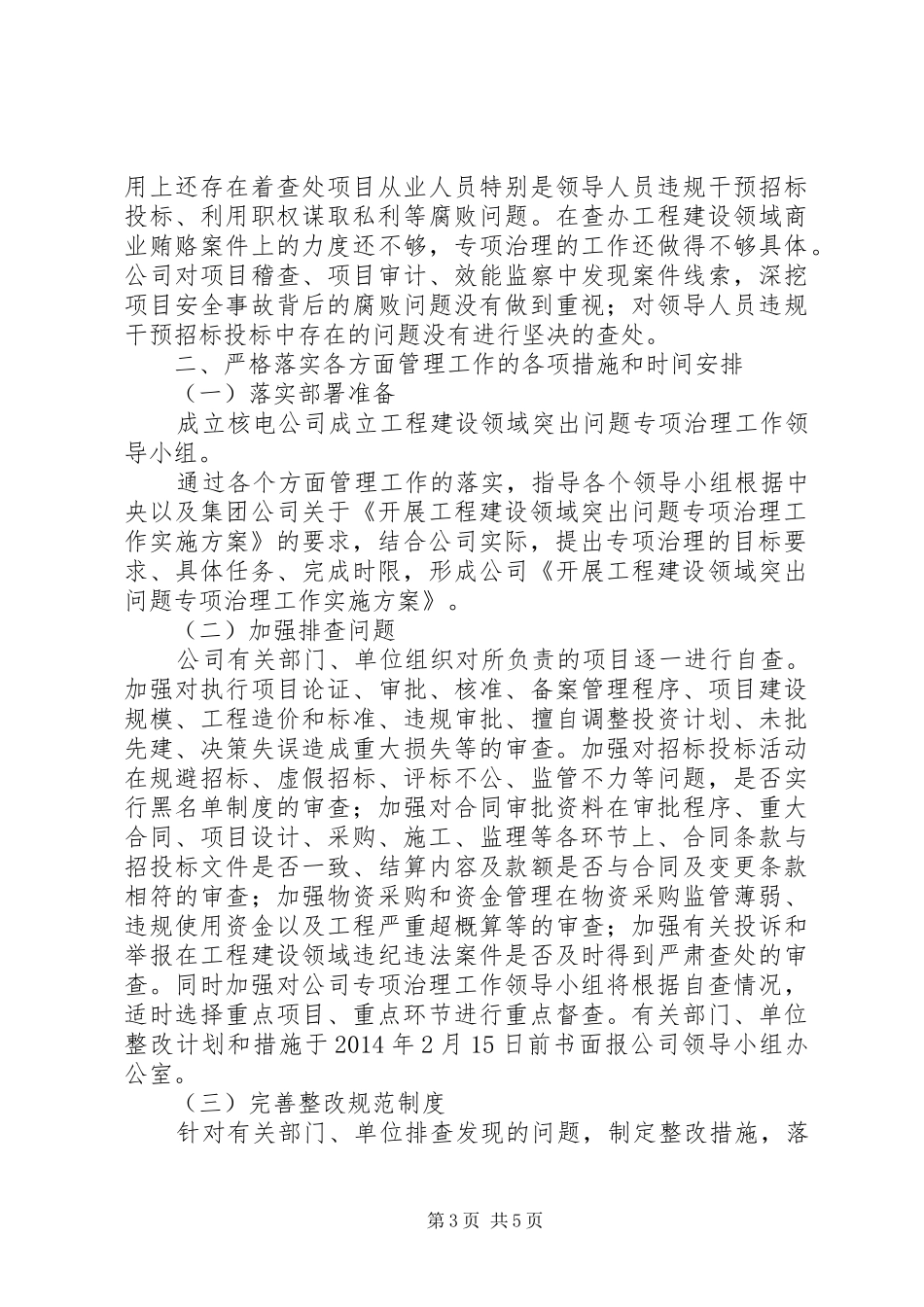 信用工程动员会发言_第3页