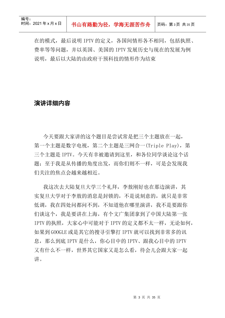 新传媒与三网融合的竞合关系与策略_第3页