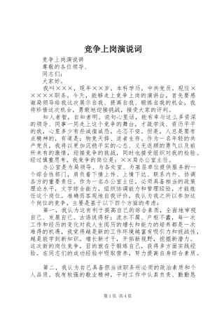 竞争上岗演说稿词