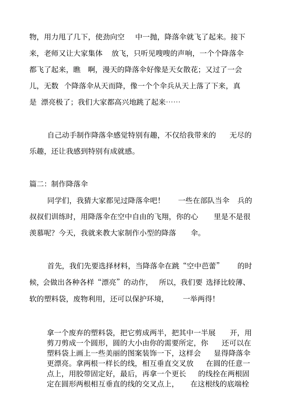 制作降落伞作文6篇_第2页