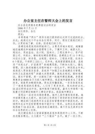 办公室主任在誓师大会上的发言稿 (3)