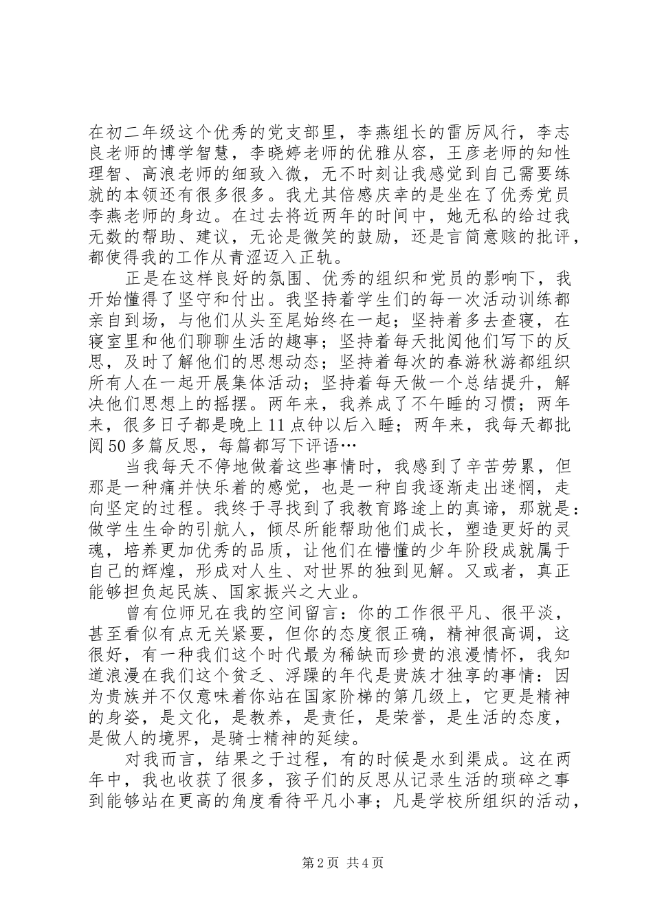 七一表彰大会发言_第2页