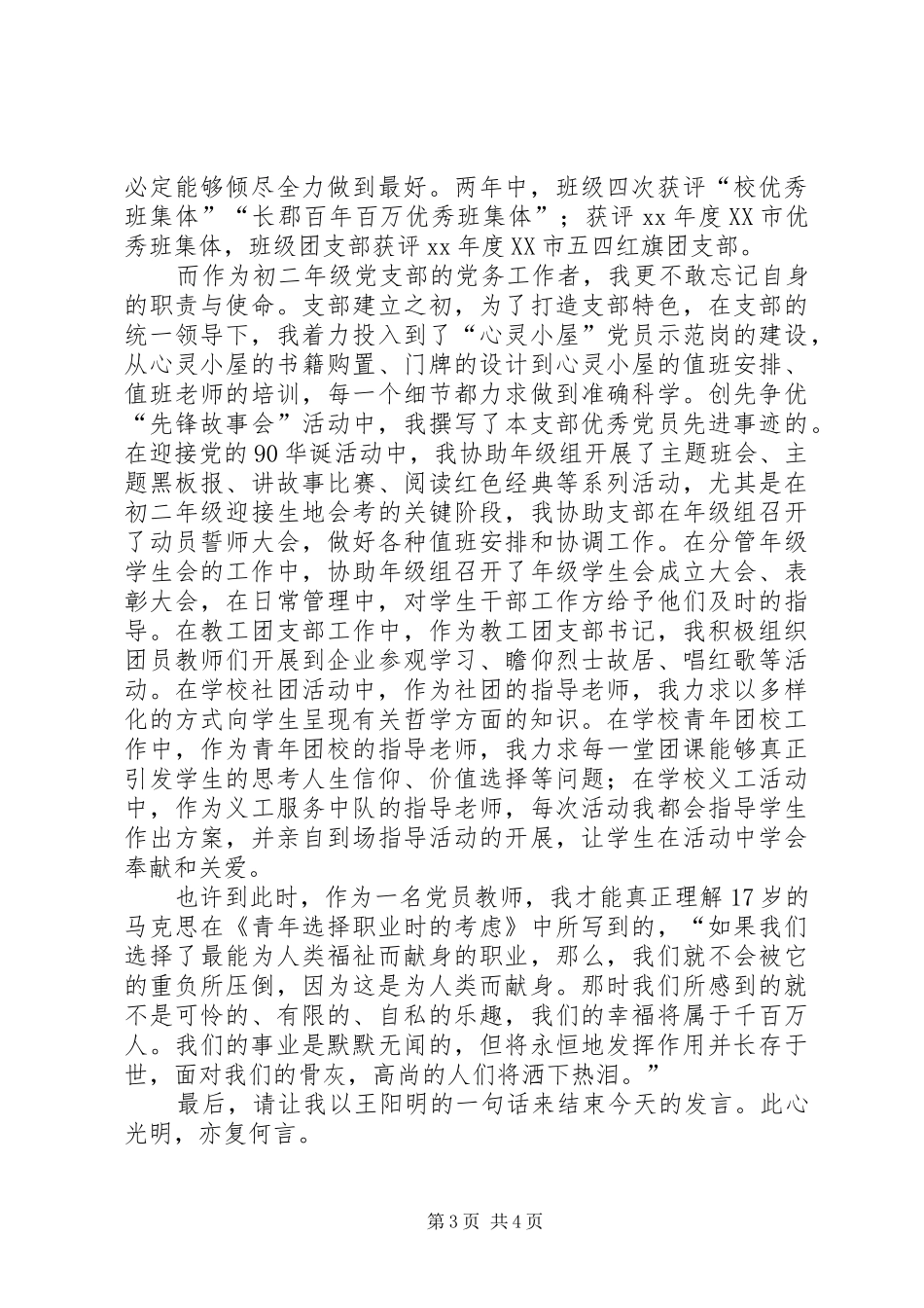 七一表彰大会发言_第3页