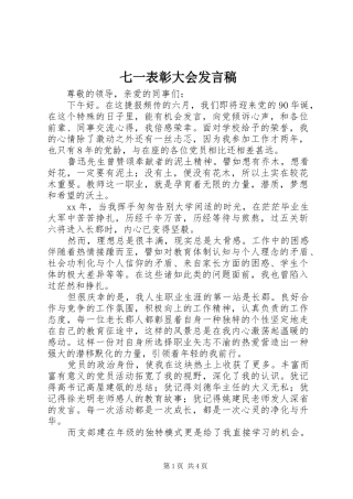 七一表彰大会发言