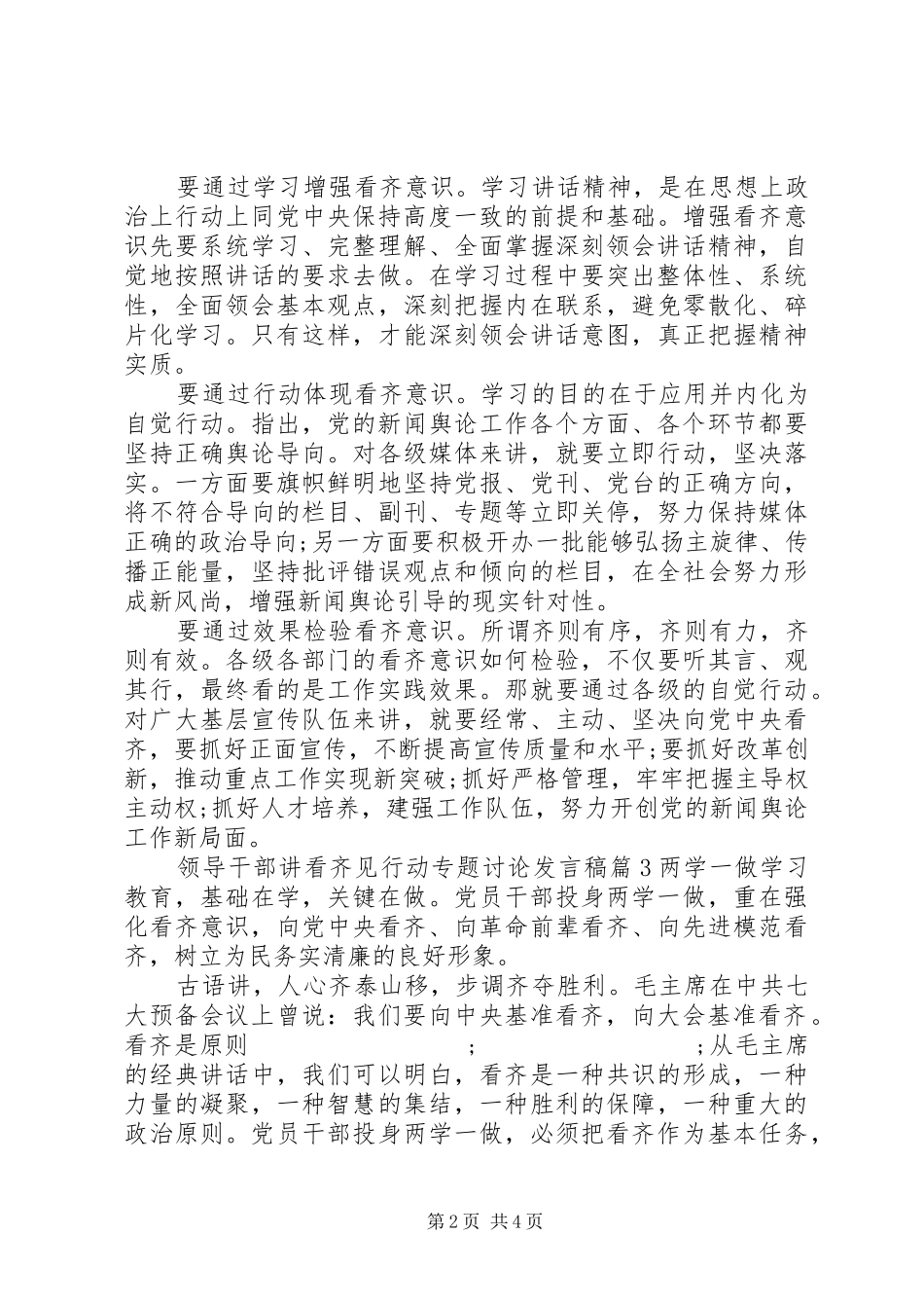 领导干部讲看齐见行动专题讨论发言_第2页