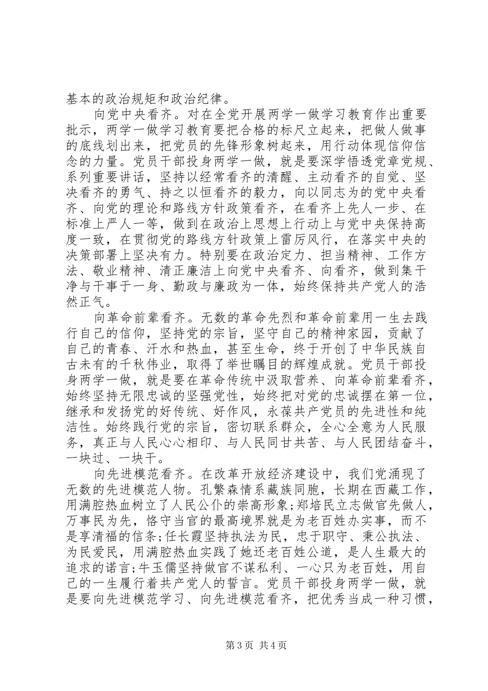 领导干部讲看齐见行动专题讨论发言_第3页
