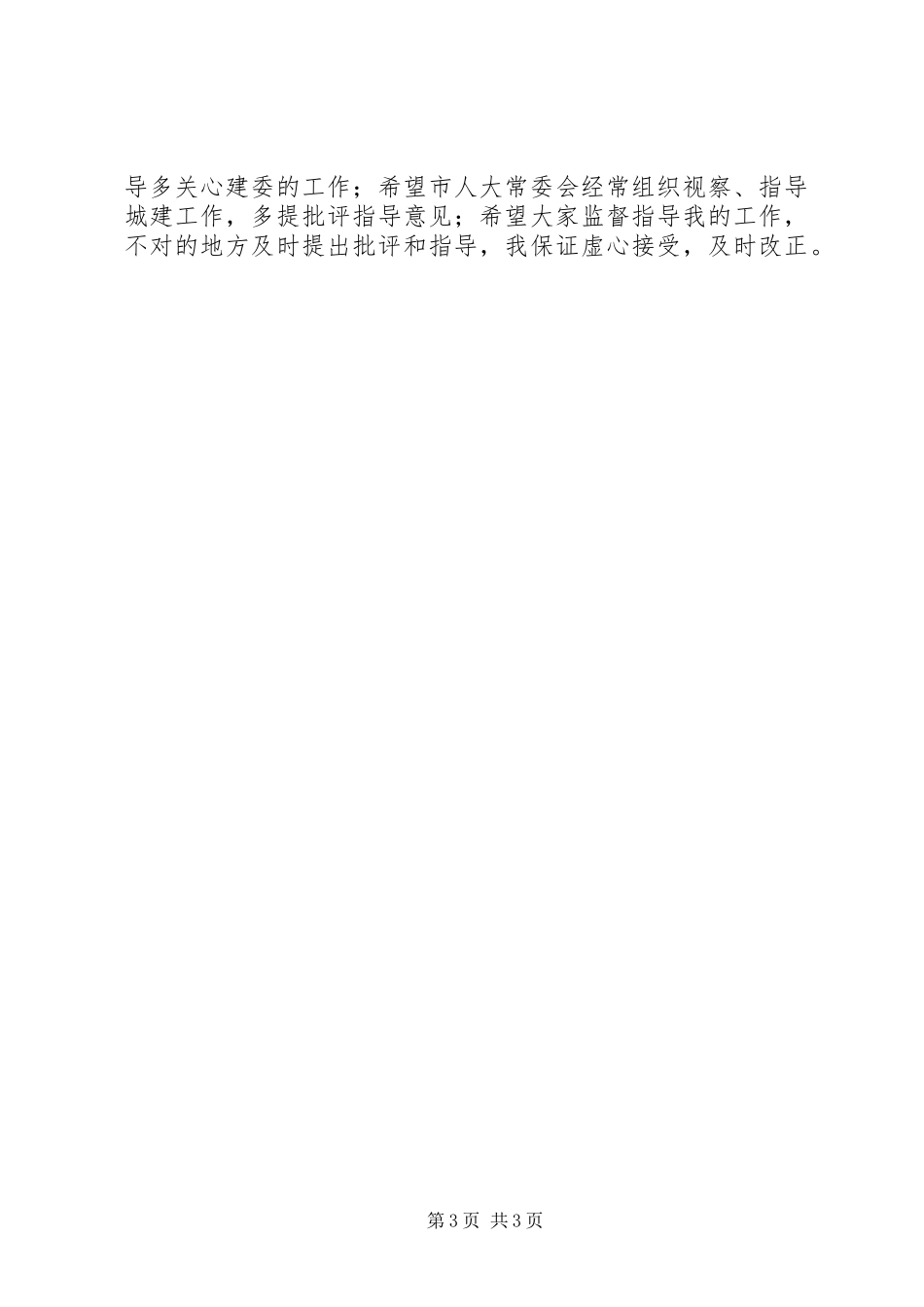 建设局长就职演说稿_第3页