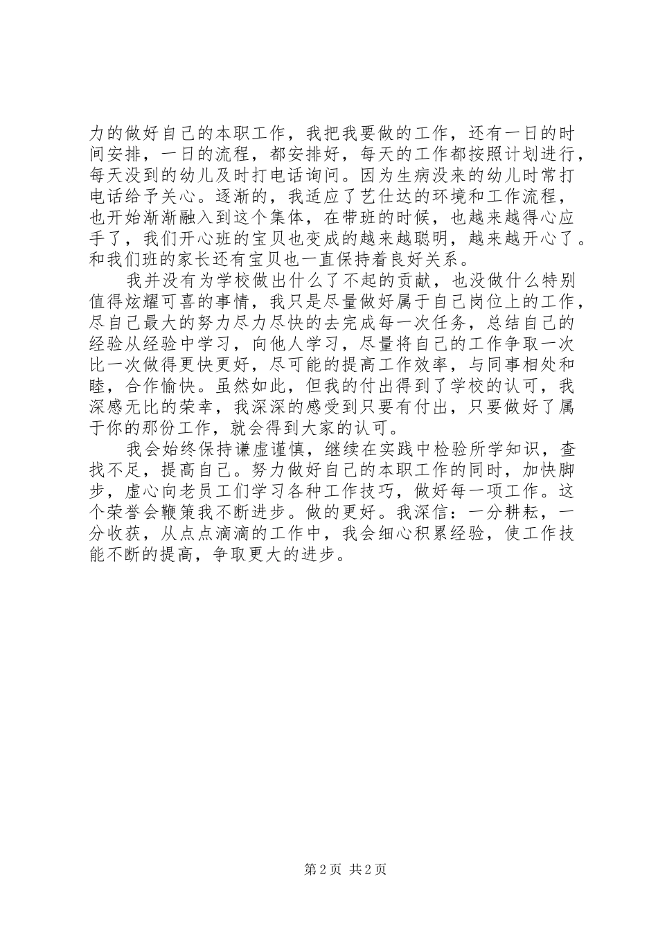 优秀教师获奖发言_第2页