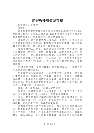优秀教师获奖发言