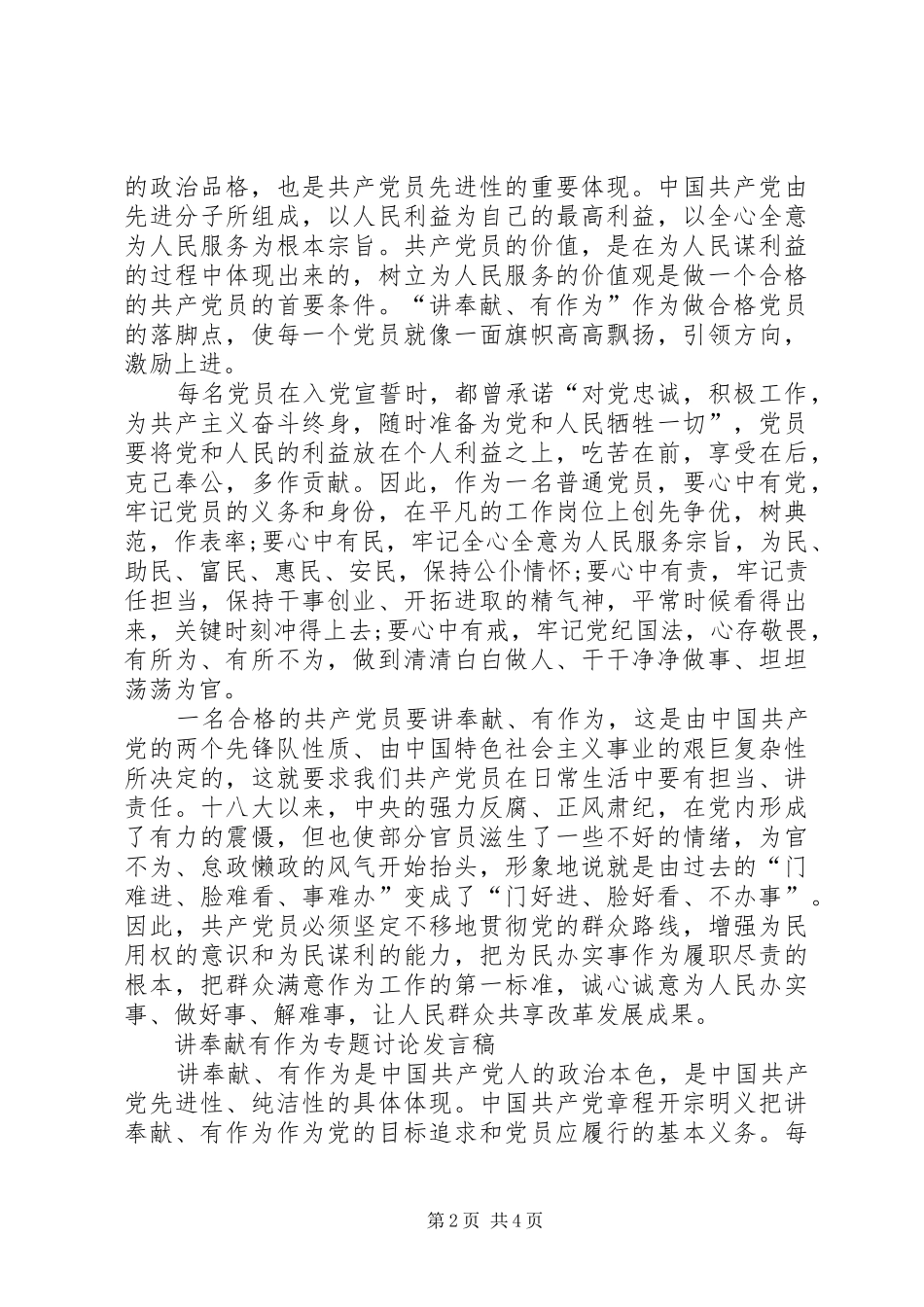 讲奉献有作为讨论发言稿范文_第2页