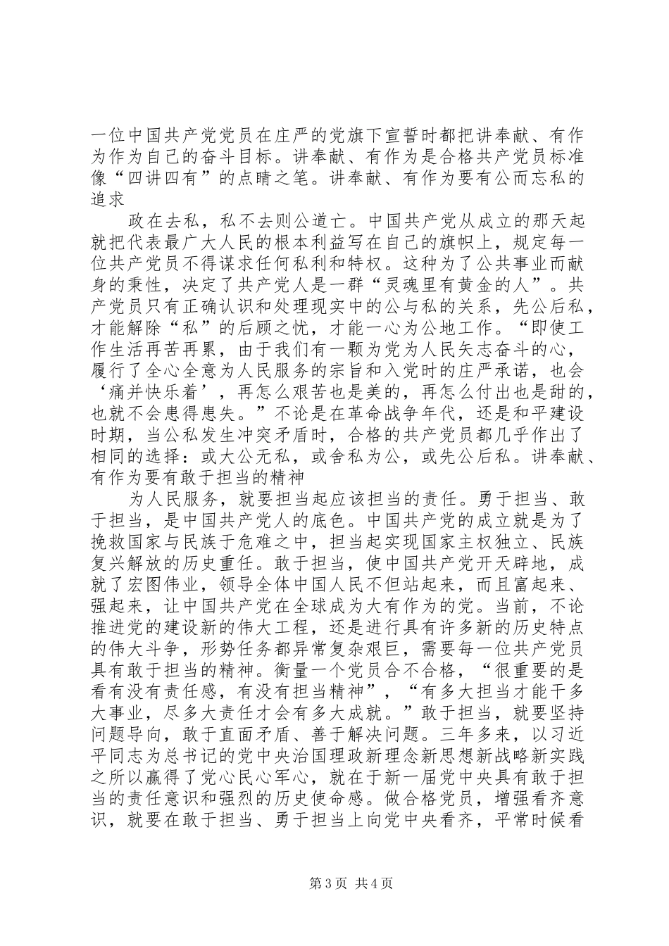 讲奉献有作为讨论发言稿范文_第3页