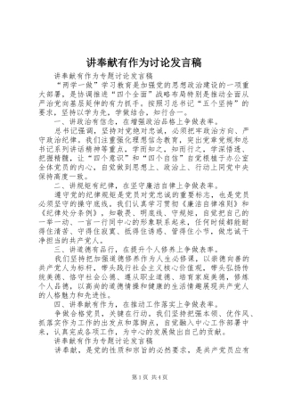 讲奉献有作为讨论发言稿范文