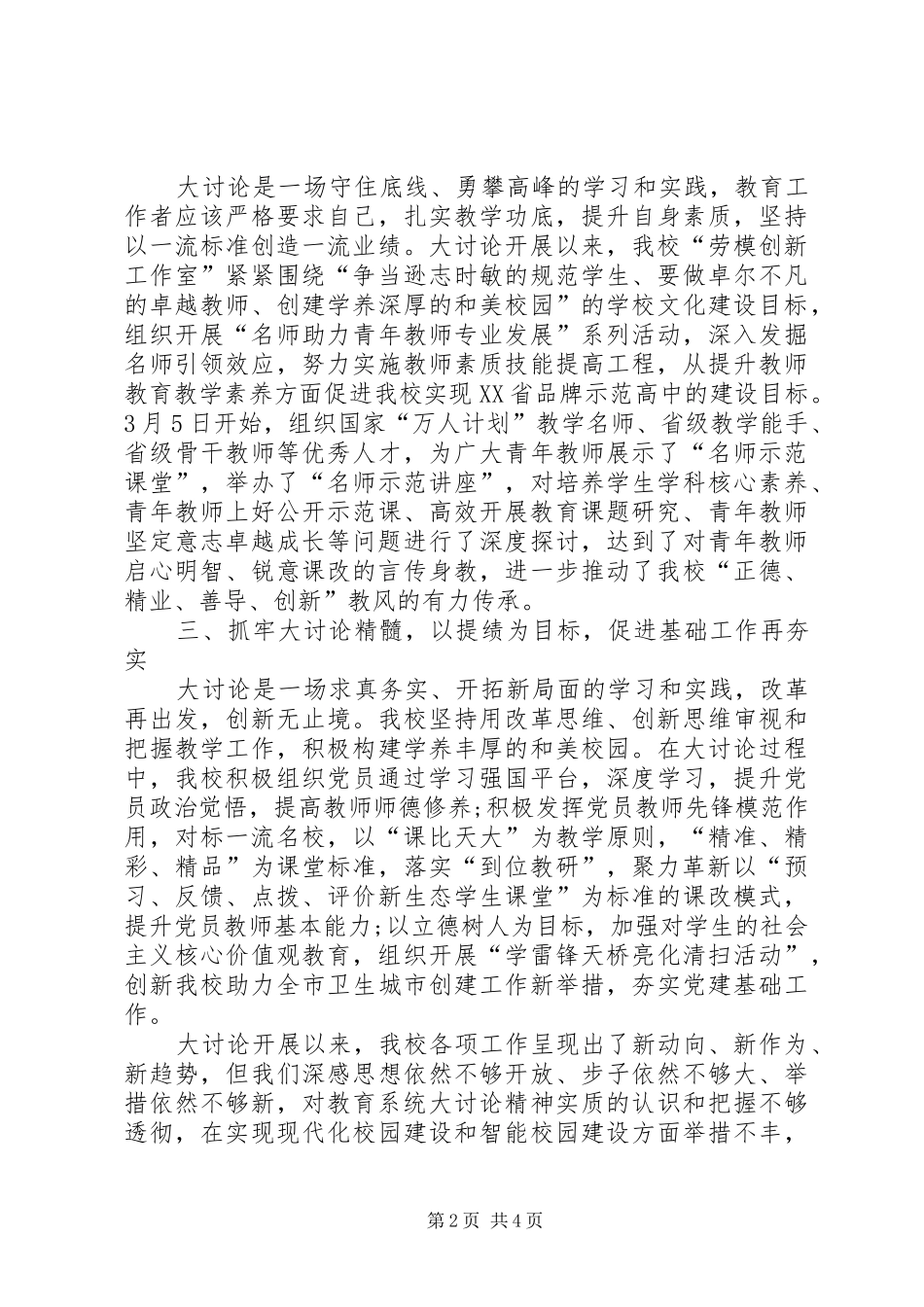 “改革创新、奋发有为”大讨论学习交流会发言_第2页