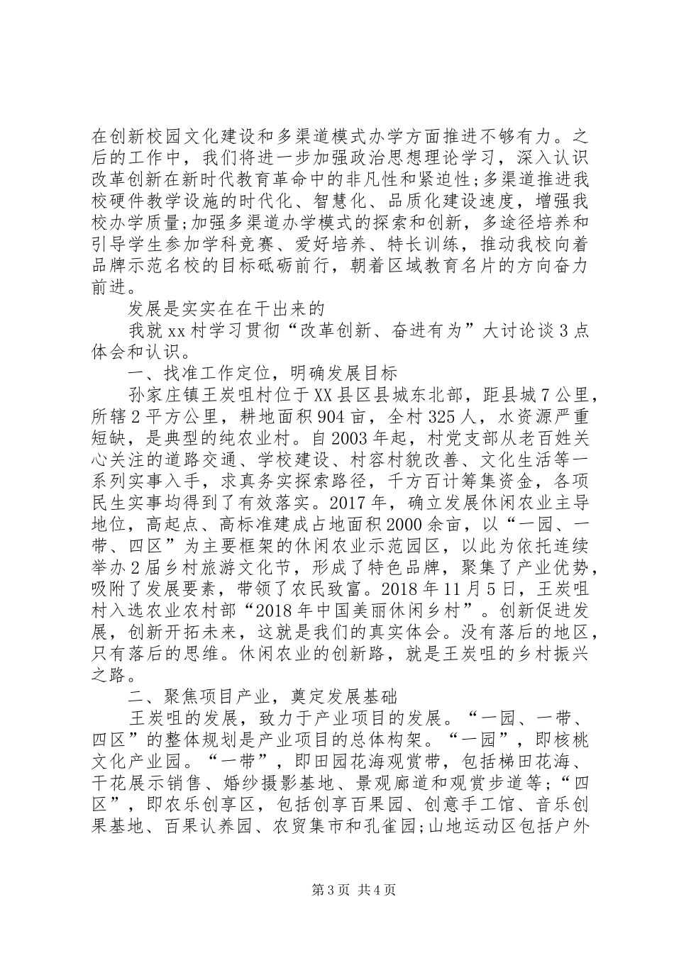 “改革创新、奋发有为”大讨论学习交流会发言_第3页