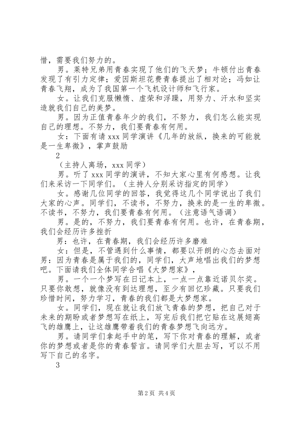 《青春励志你我同行》主持稿范文[精选合集]_第2页