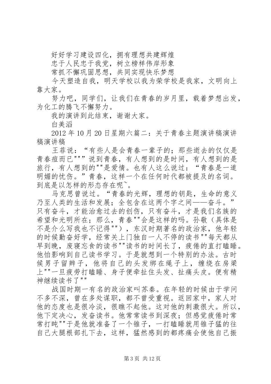 少年向上演讲稿 (3)_第3页