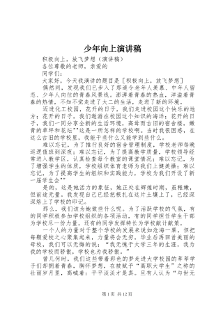 少年向上演讲稿 (3)