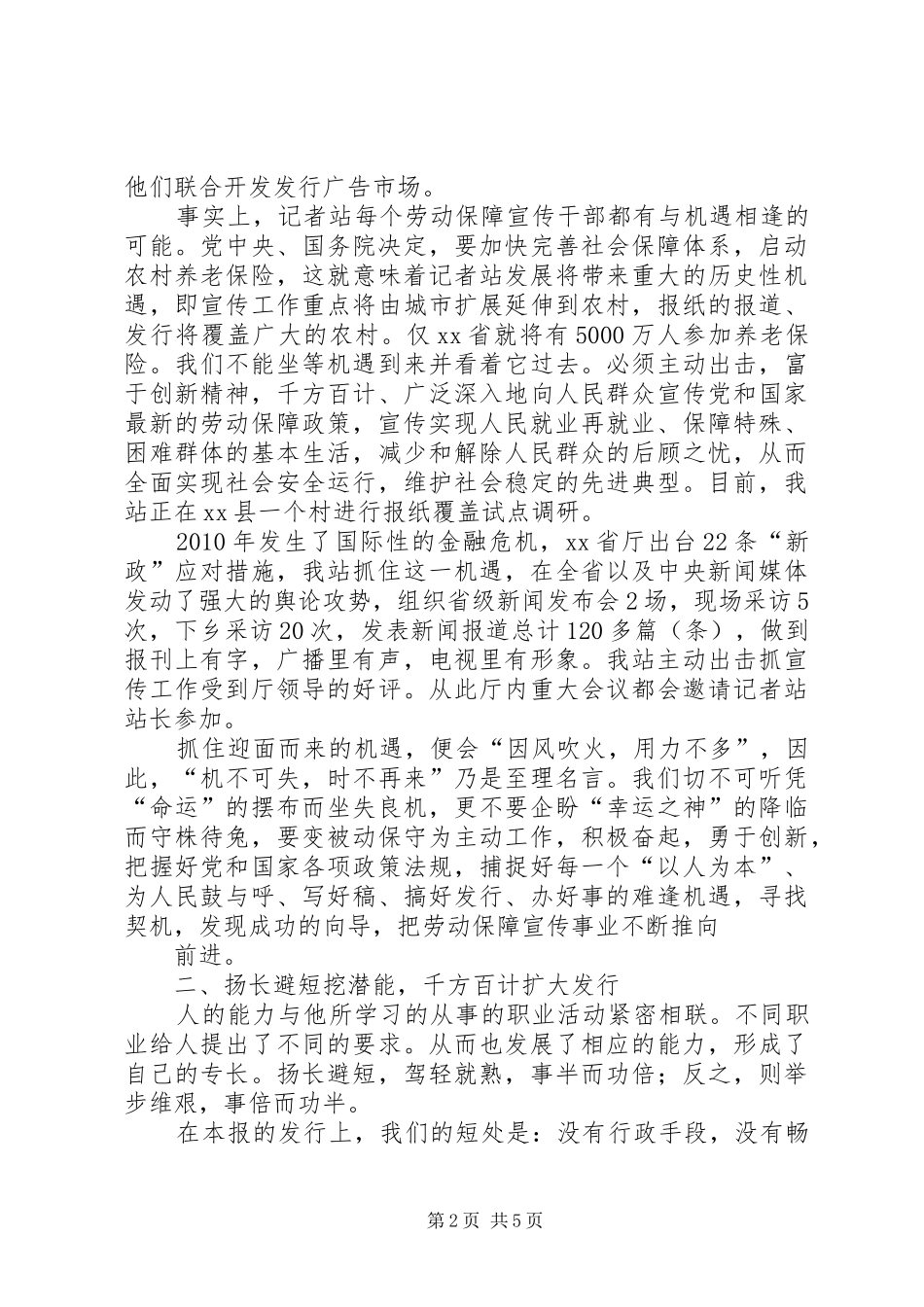 在全国系统记者站工作会议上的发言稿_第2页