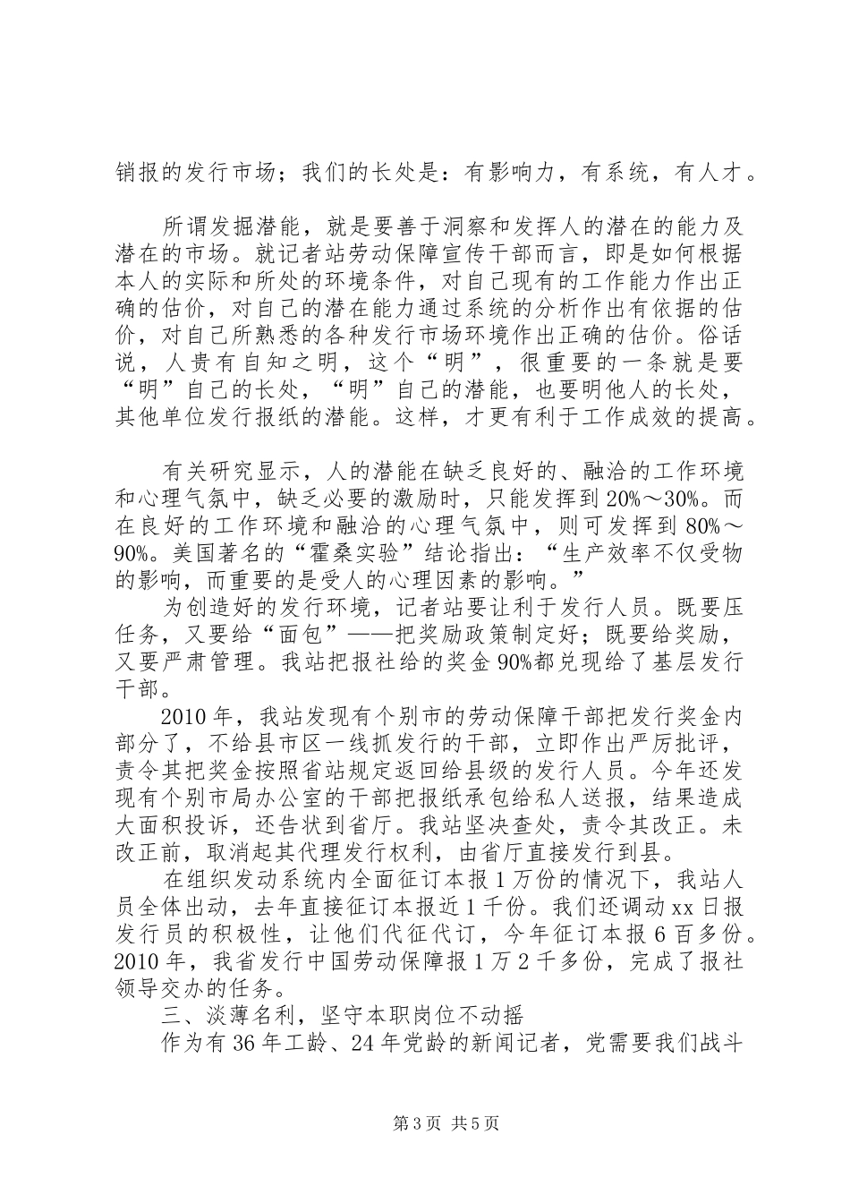 在全国系统记者站工作会议上的发言稿_第3页