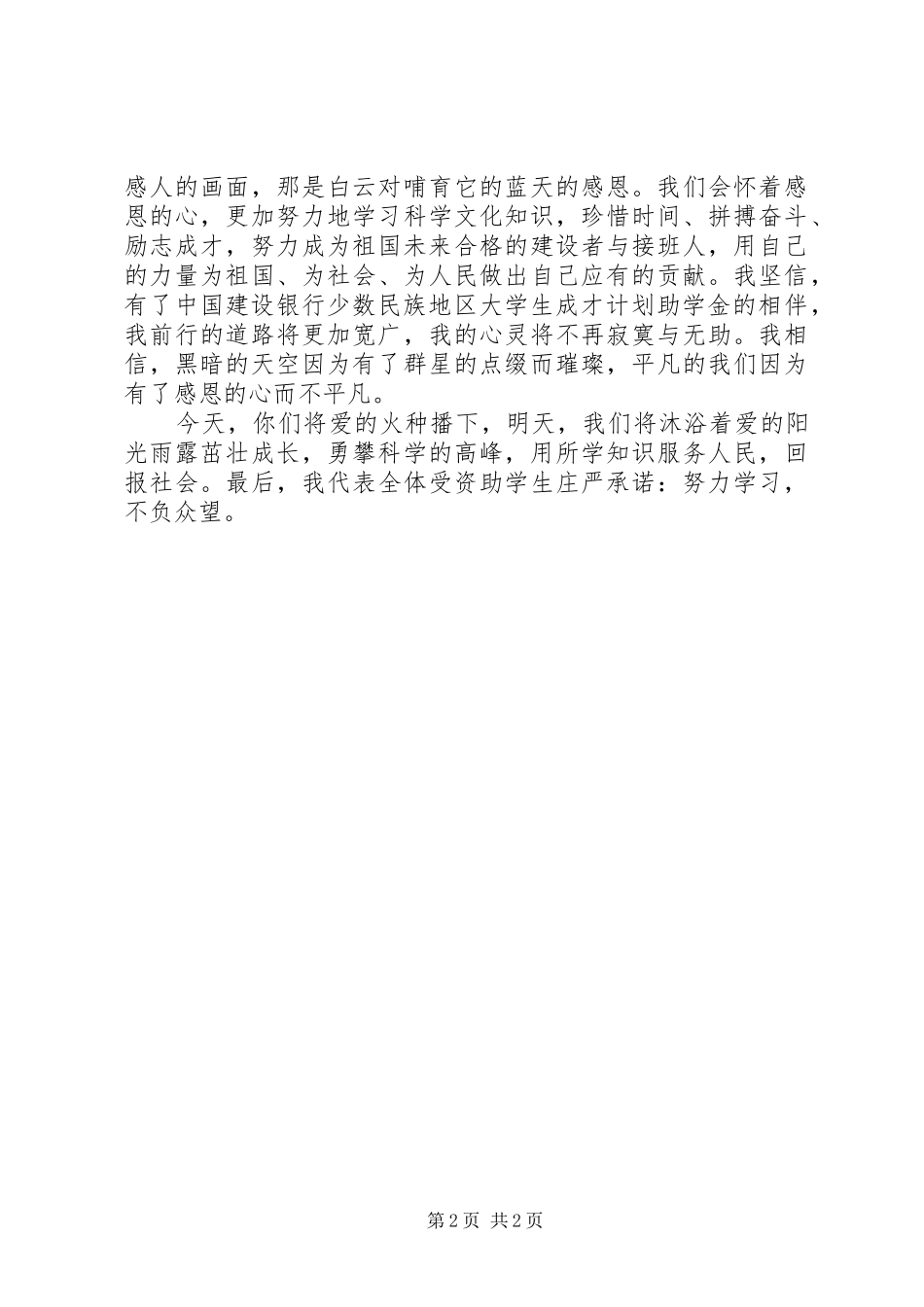 奖助学金发言_第2页