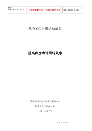 提高库房表计周转效率
