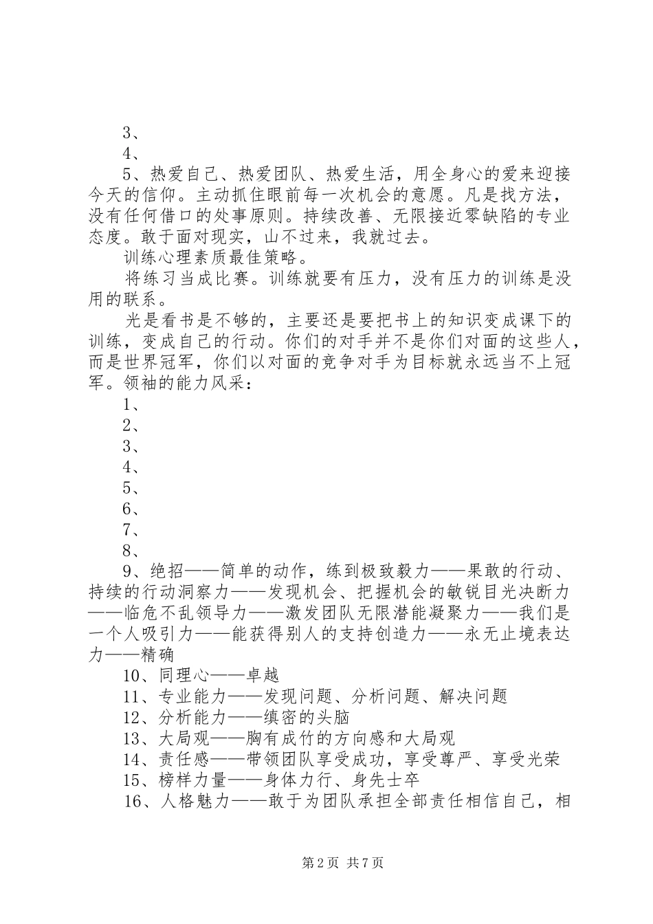 崔加明领袖风采讲稿[范文]_第2页