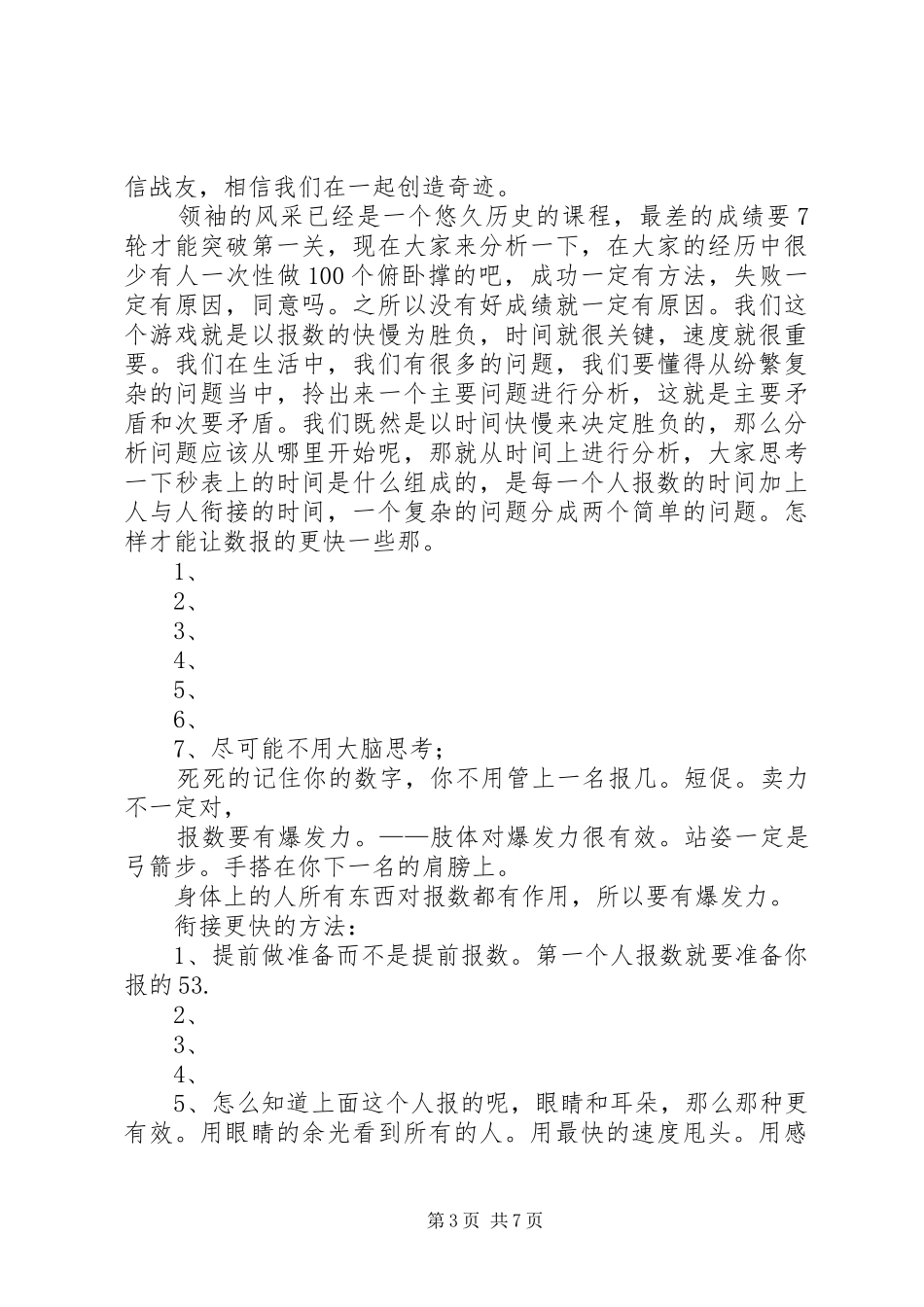 崔加明领袖风采讲稿[范文]_第3页