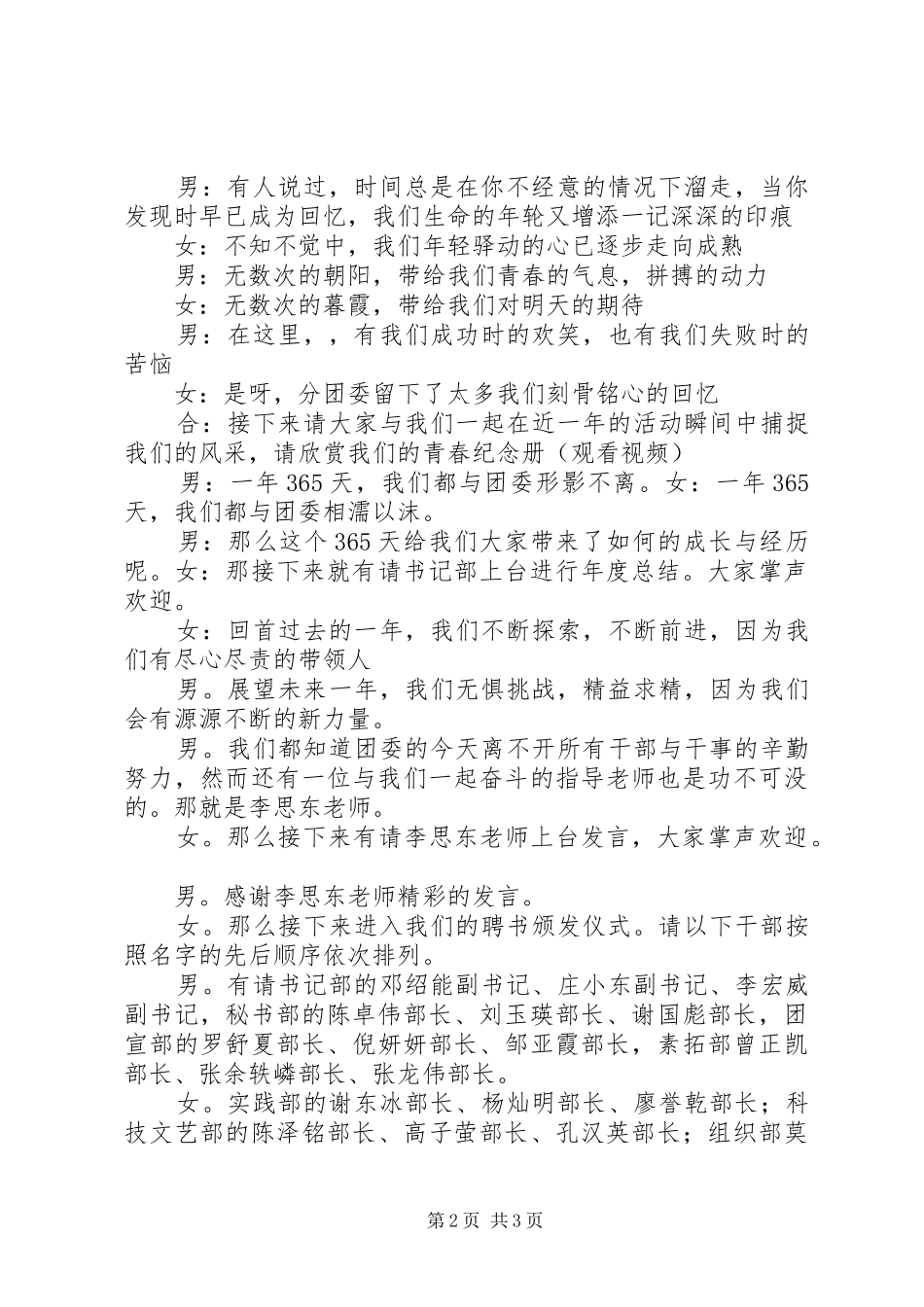 社团组织《换届大会》主持稿范文_第2页