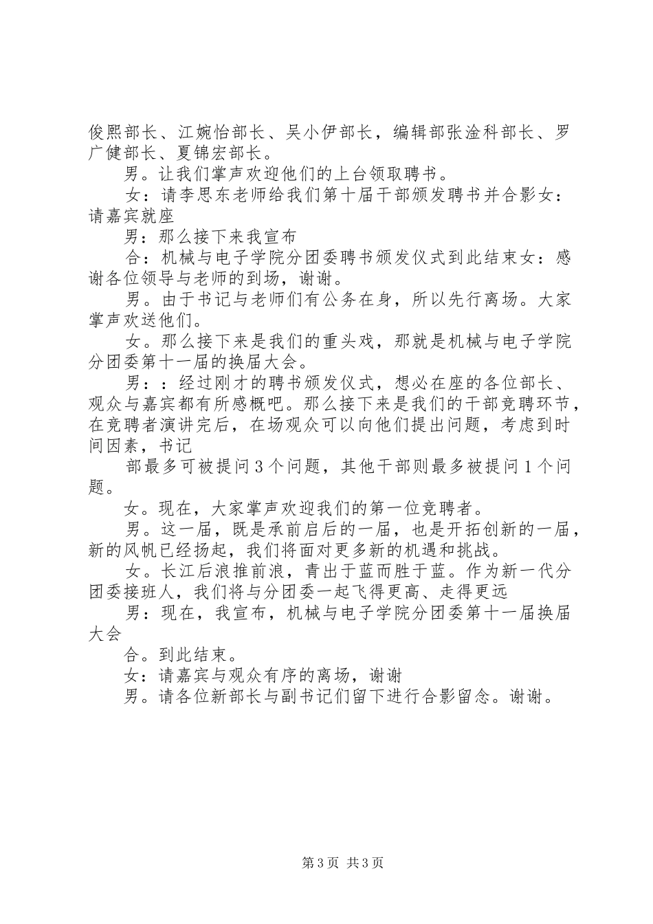 社团组织《换届大会》主持稿范文_第3页