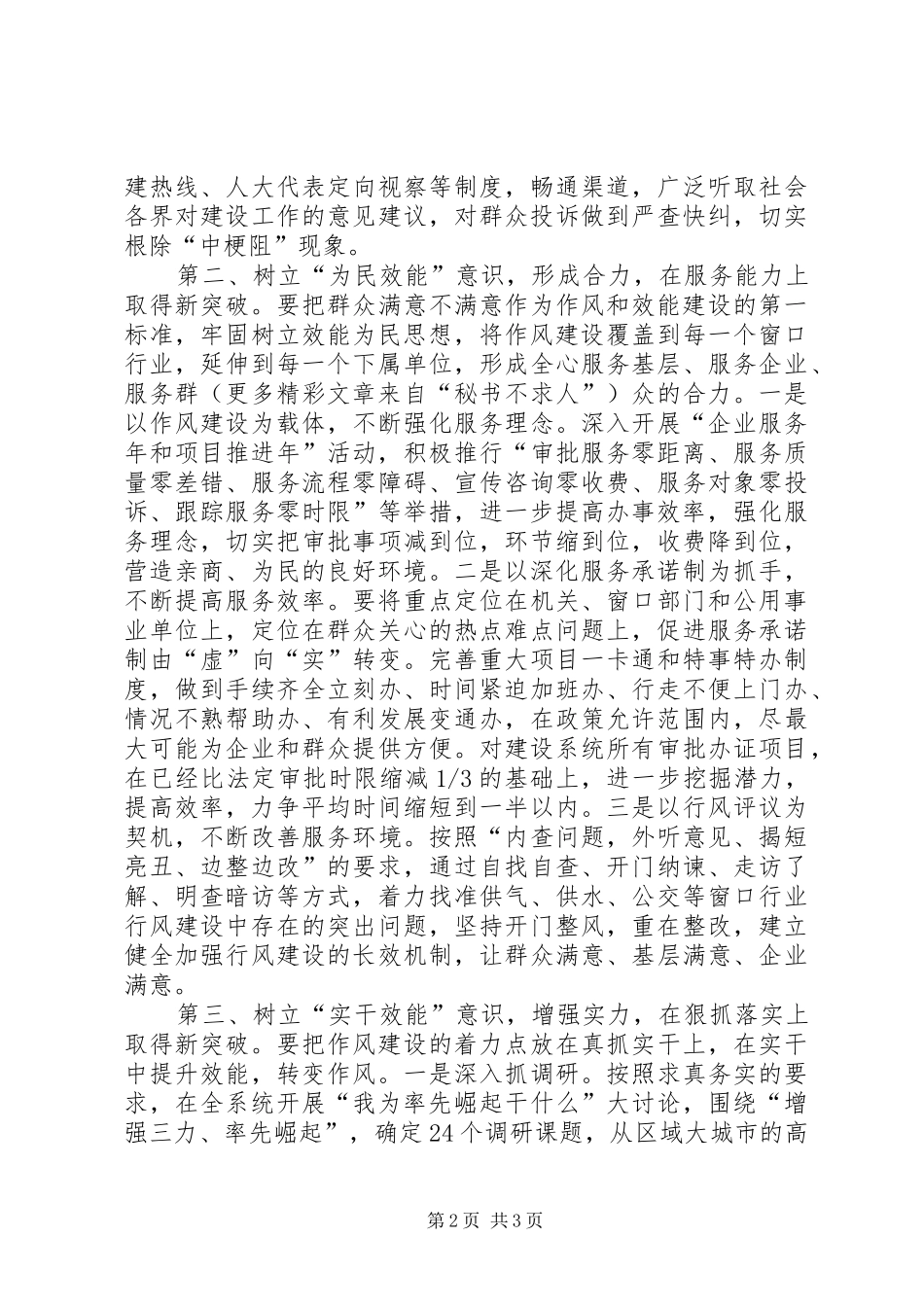 在市机关作风建设动员大上的会表态发言稿 (2)_第2页