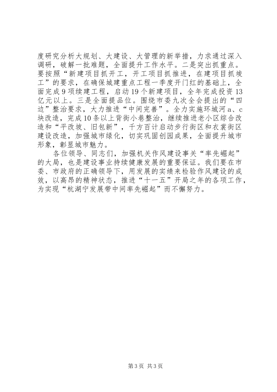 在市机关作风建设动员大上的会表态发言稿 (2)_第3页