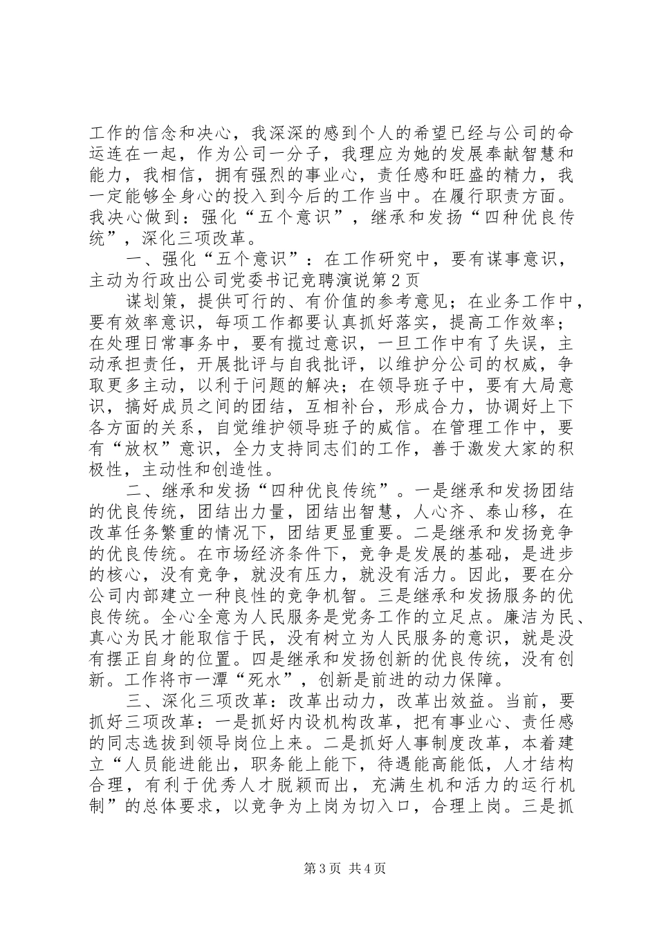 公司党委书记竞聘演说稿_第3页