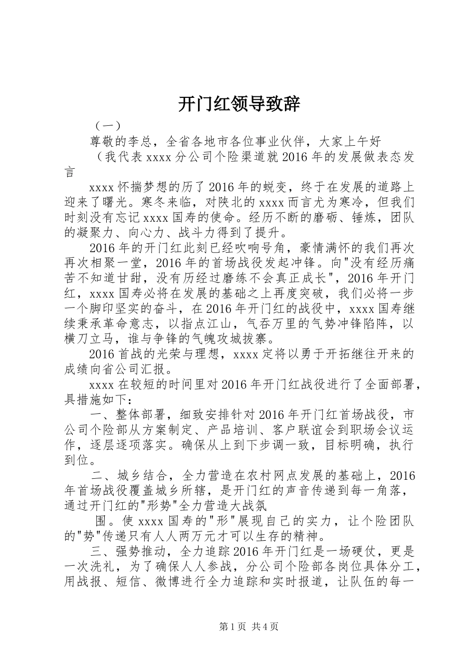 开门红领导演讲致辞_第1页