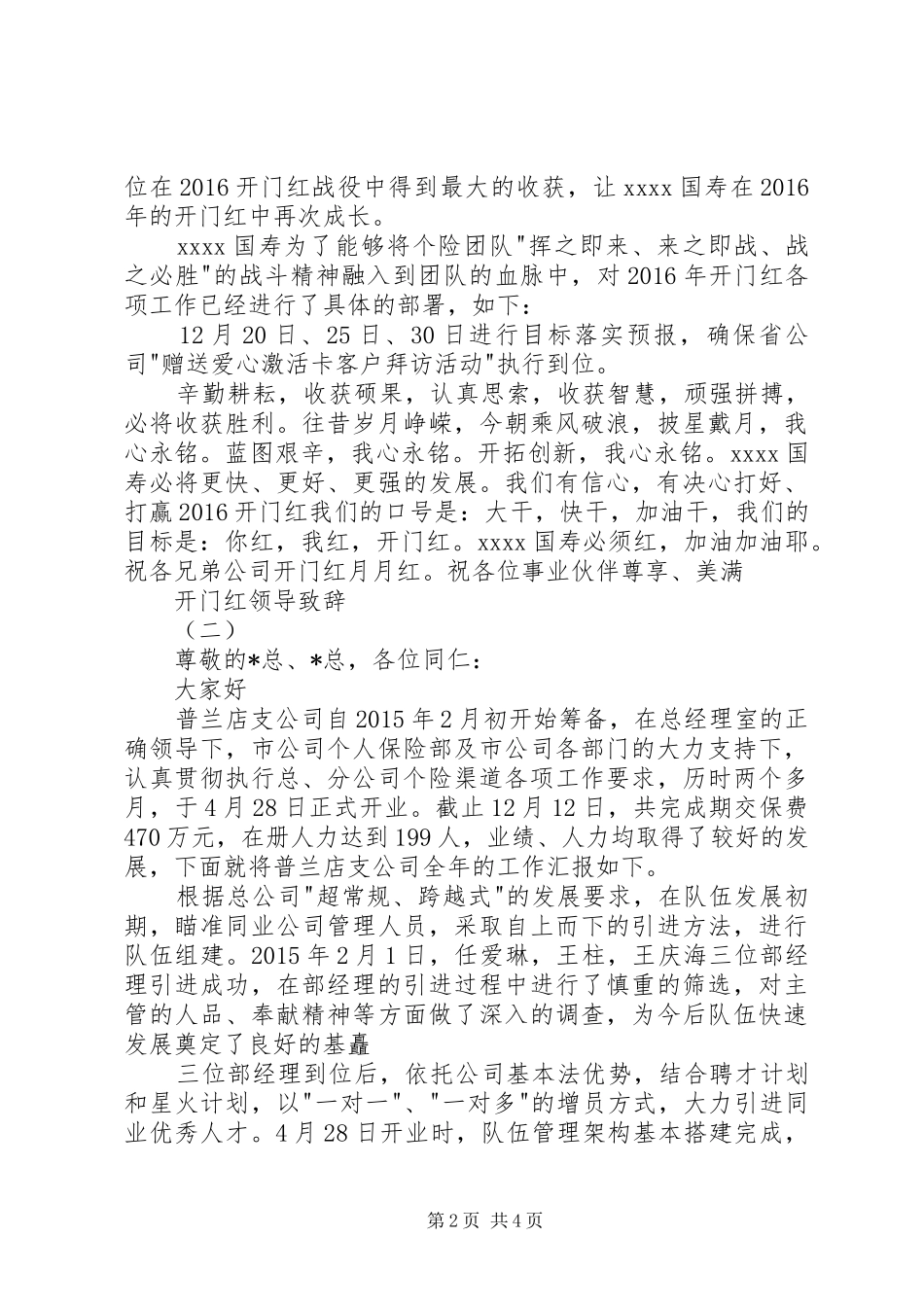 开门红领导演讲致辞_第2页