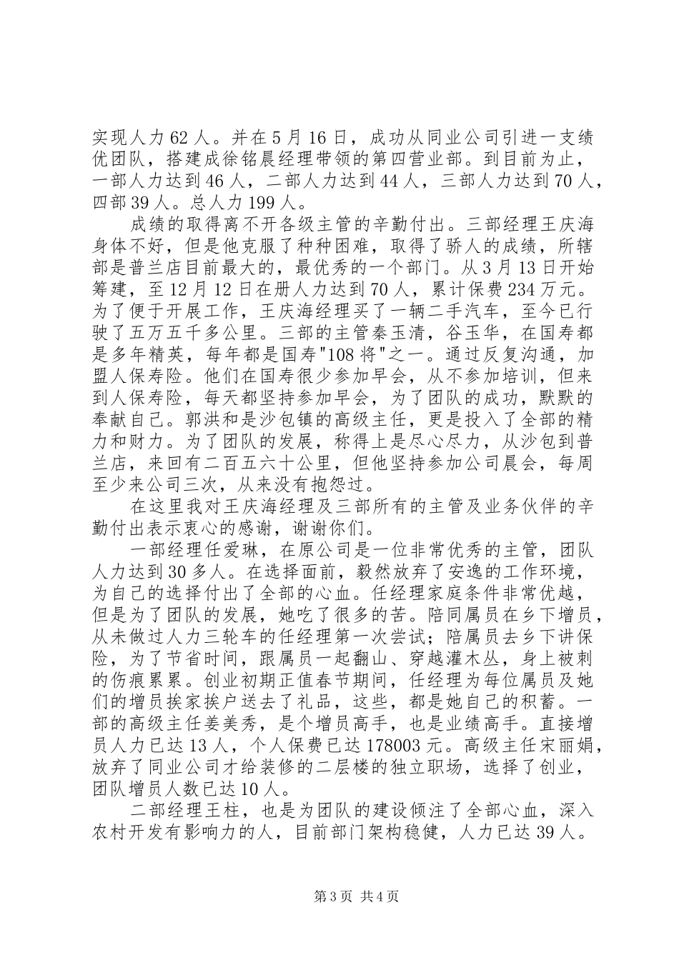 开门红领导演讲致辞_第3页