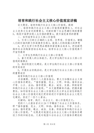 培育和践行社会主义核心价值观宣演讲稿 (3)